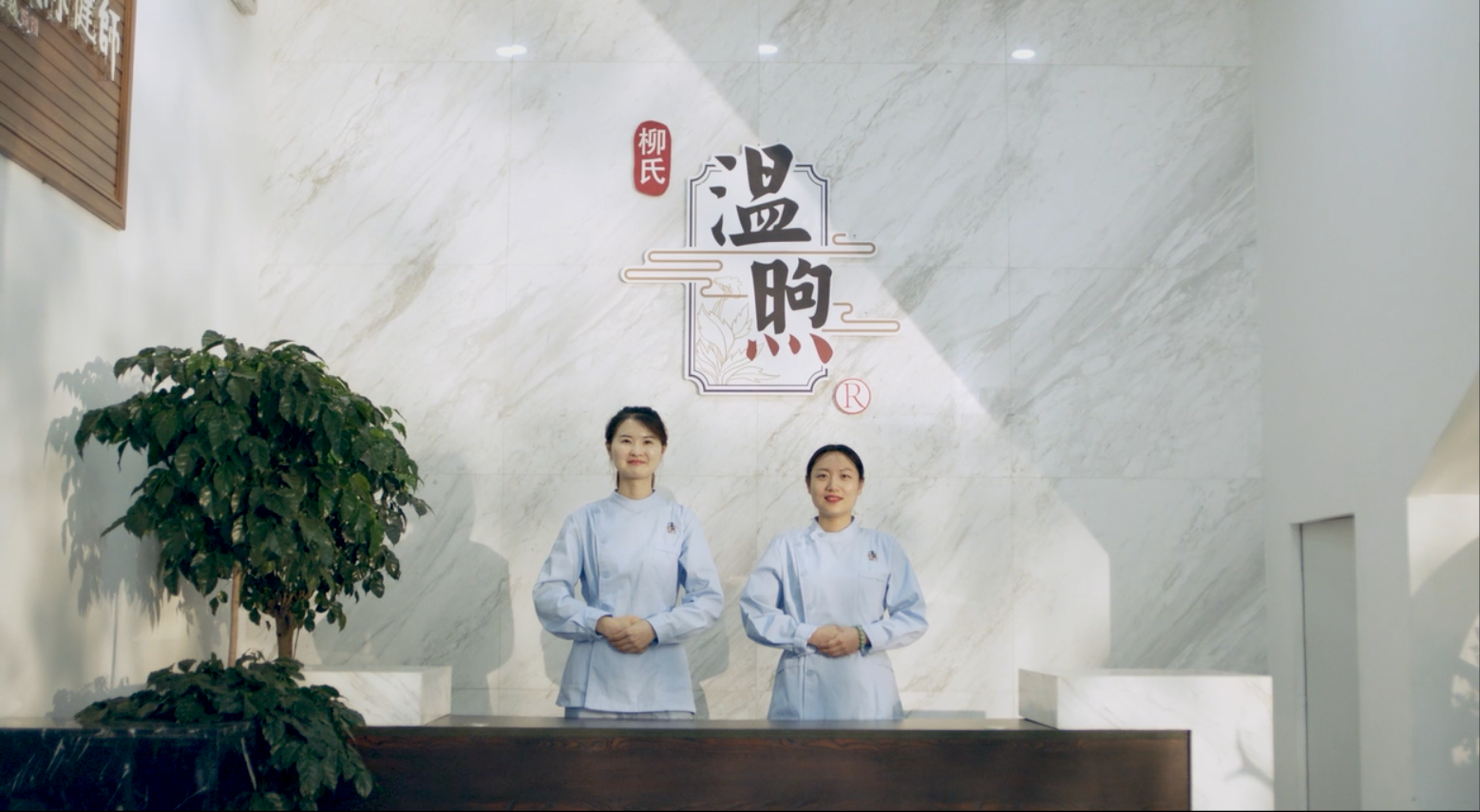 温煦养生中心完整门头与大门